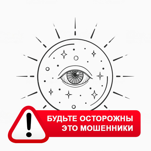 Союз Магов России в Южно-Сахалинске – это мошенники